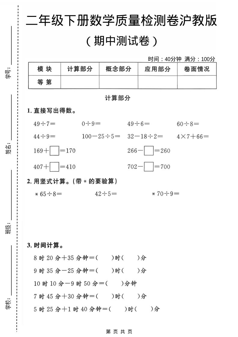 二年级下数学期中质量检测卷《沪教版》-云科数创