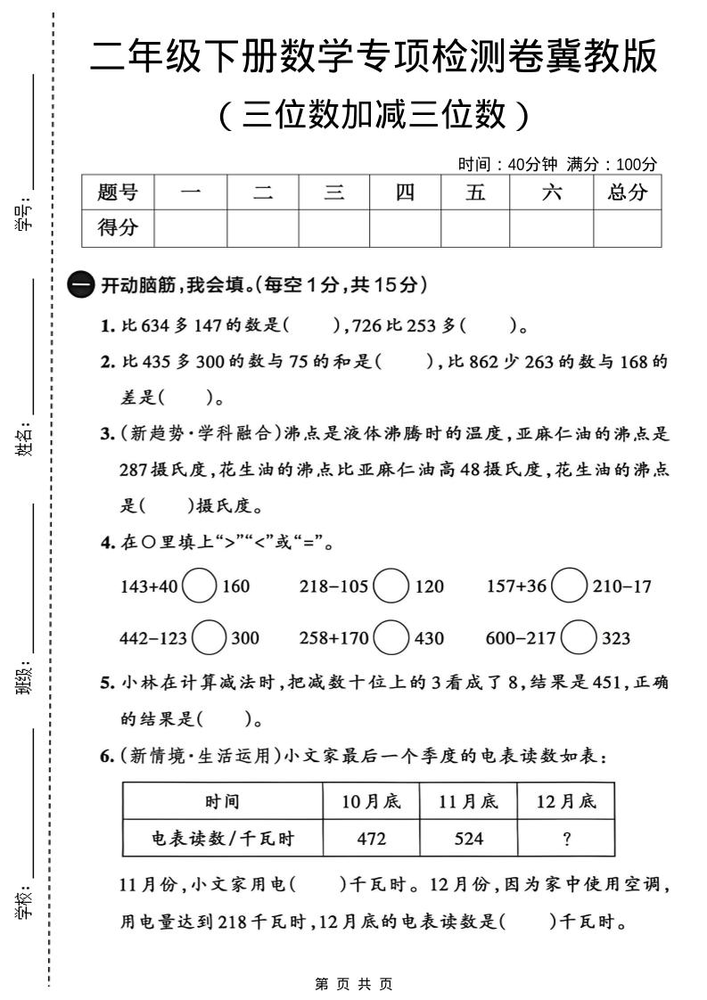 二年级下数学三位数加减三位数专项检测卷《冀教版》-云科数创