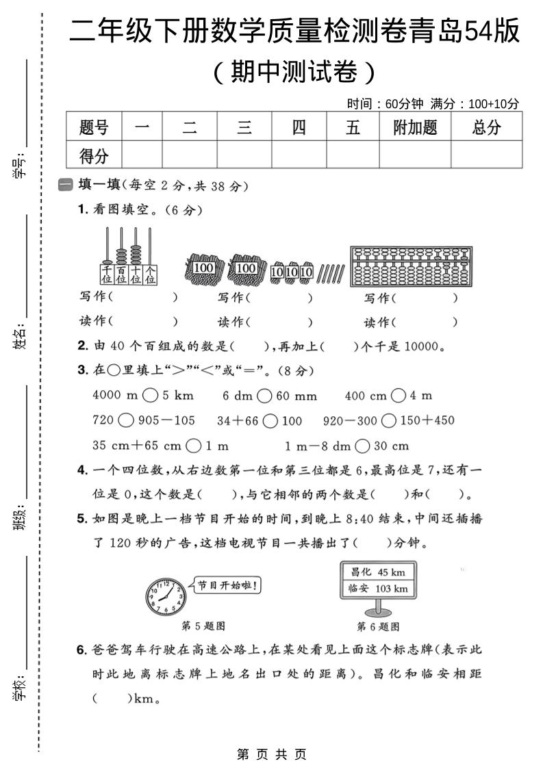 二年级下数学期中质量检测卷《青岛五四版》-云科数创