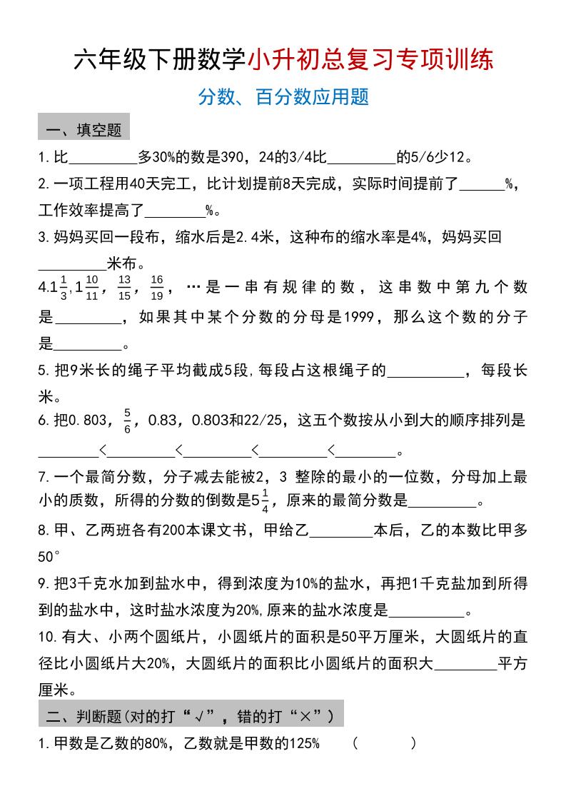 六年级下数学小升初总复习专项训练(2)-云科数创