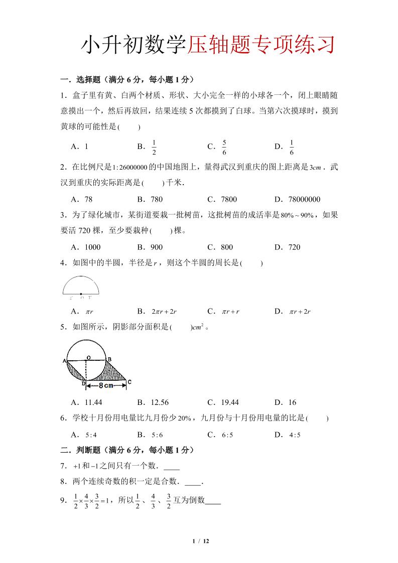 六年级下小升初数学压轴题专项练习-云科数创