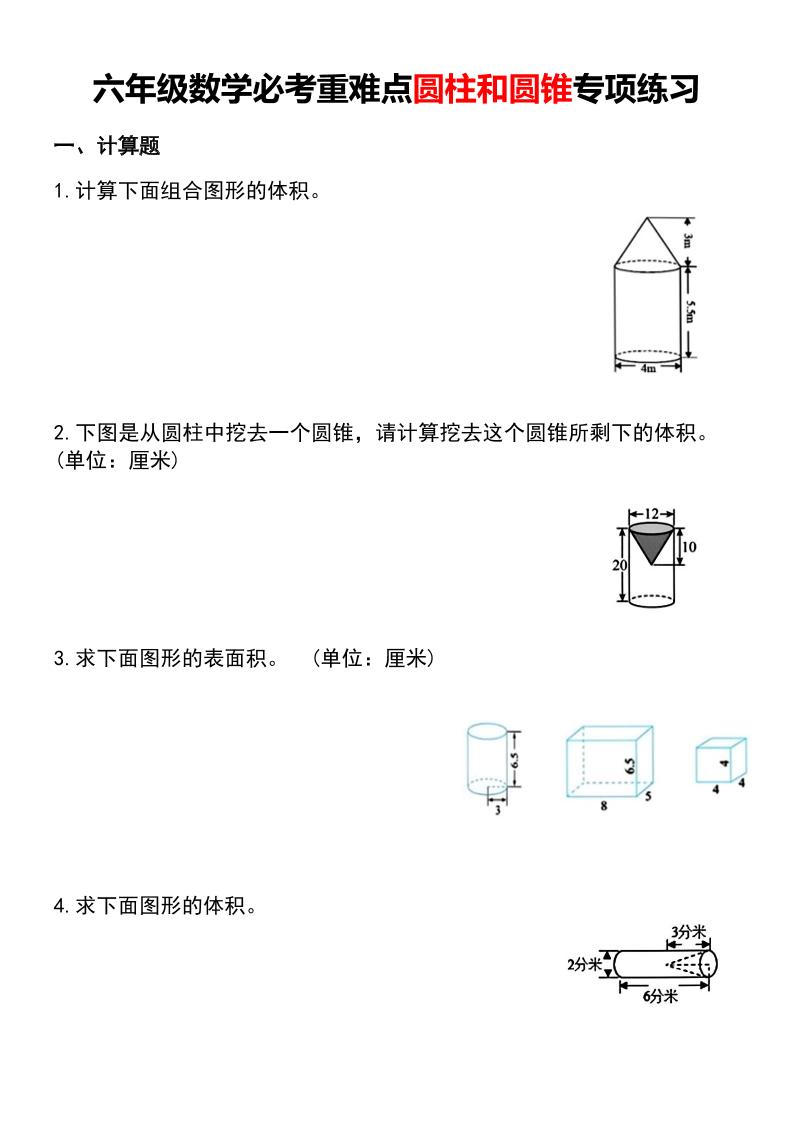 六年级下数学必考重难点圆柱和圆锥专项练习-云科数创