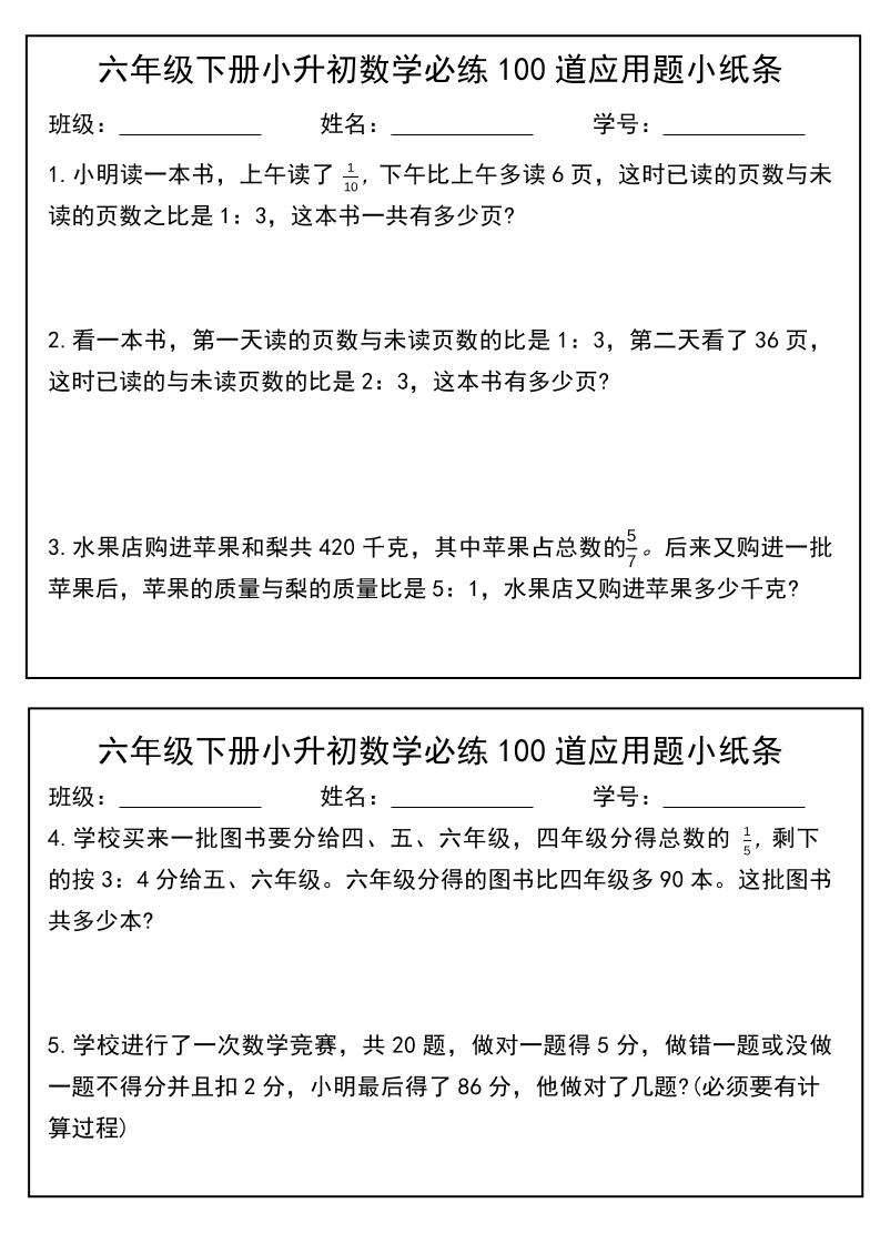 六年级下数学小升初每日应用题小纸条-云科数创