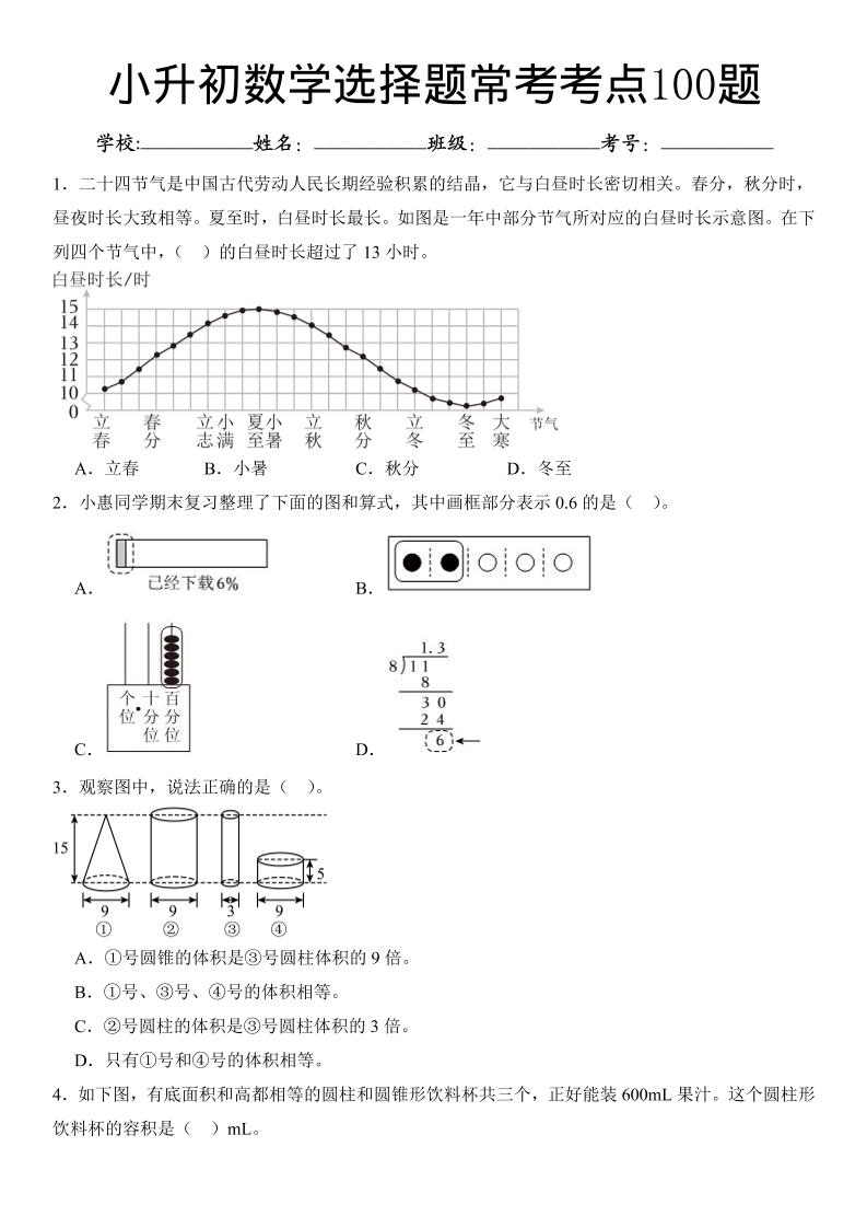 六年级下数学小升初常考考点100题-云科数创