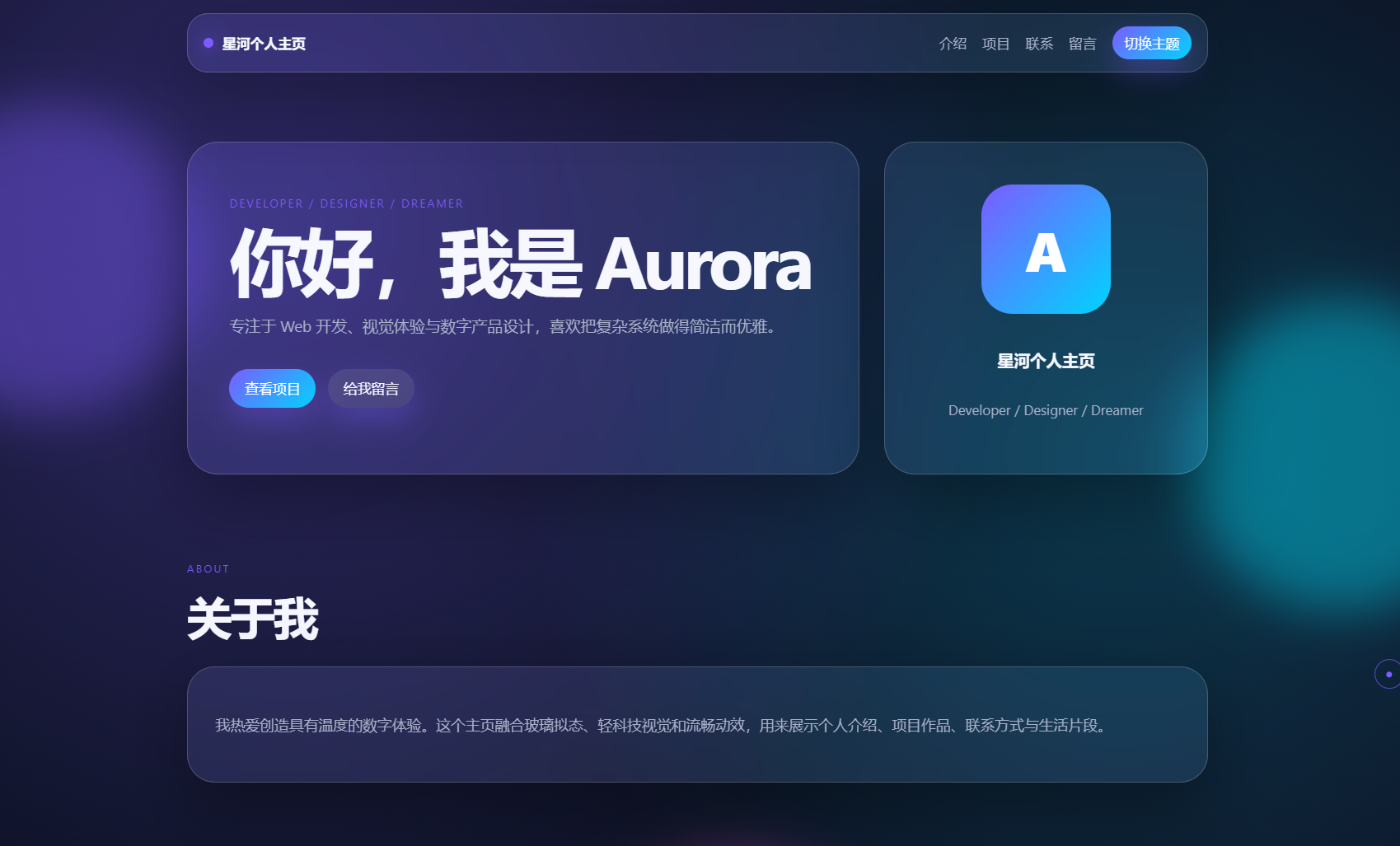 轻科技玻璃拟态个人主页系统源码-云科数创