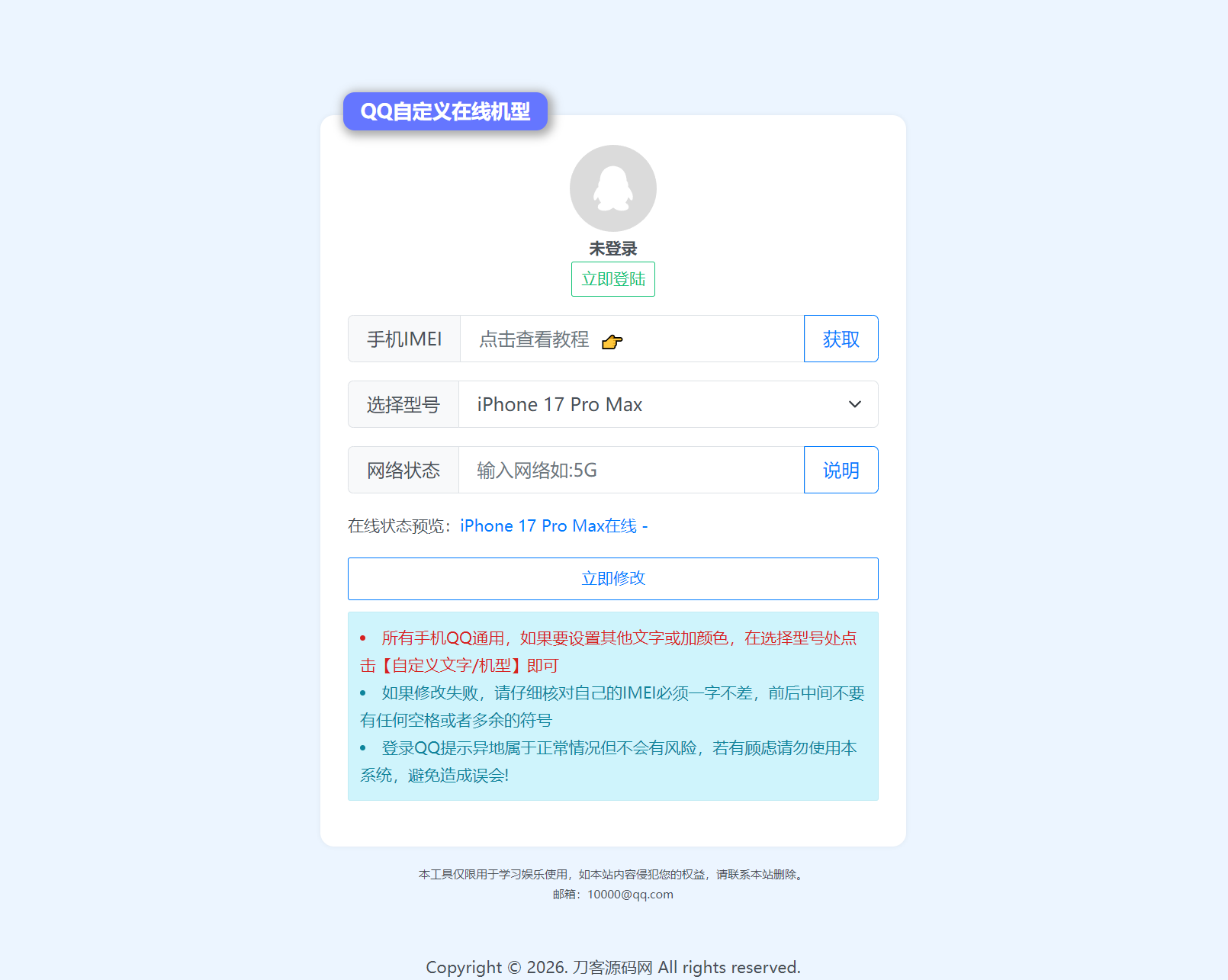 扣扣自定义在线机型系统源码-云科数创