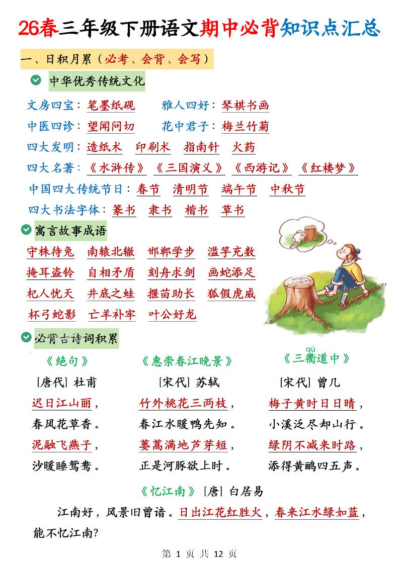 三下语文期中必背知识点汇总12页-云科数创