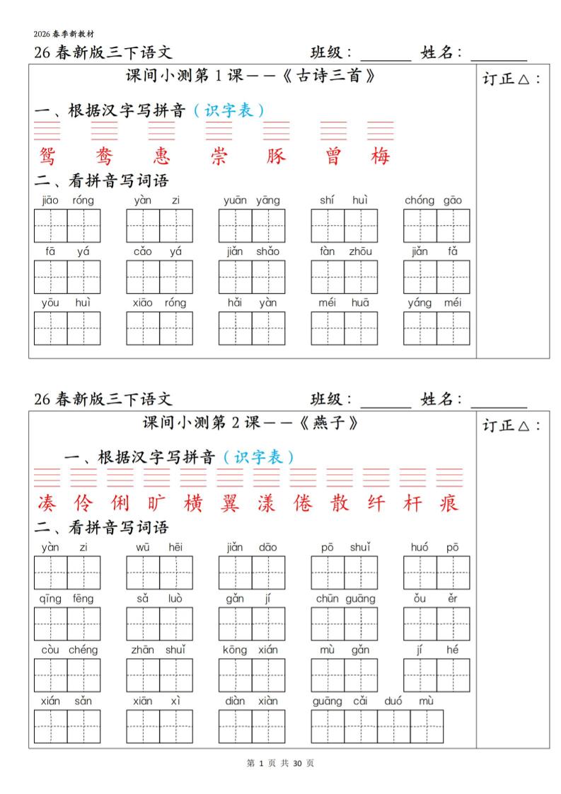 三下语文1-27课全册课间小测（含答案30页）-云科数创