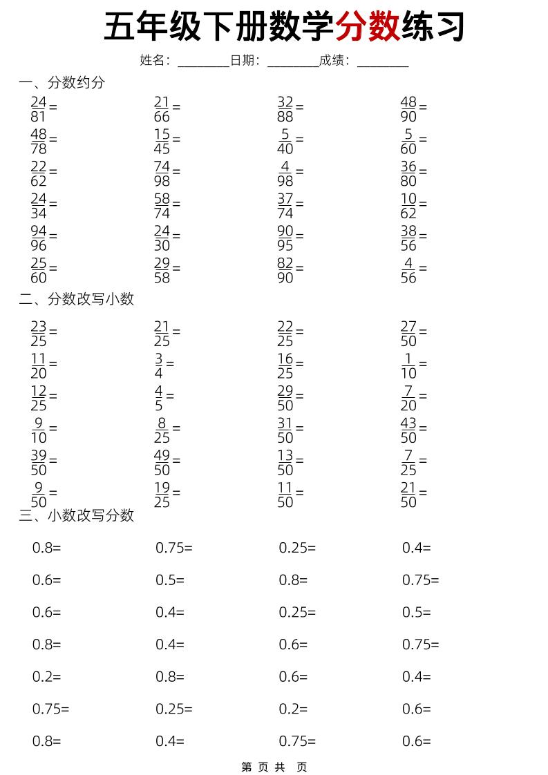 五年级下数学分数练习-云科数创