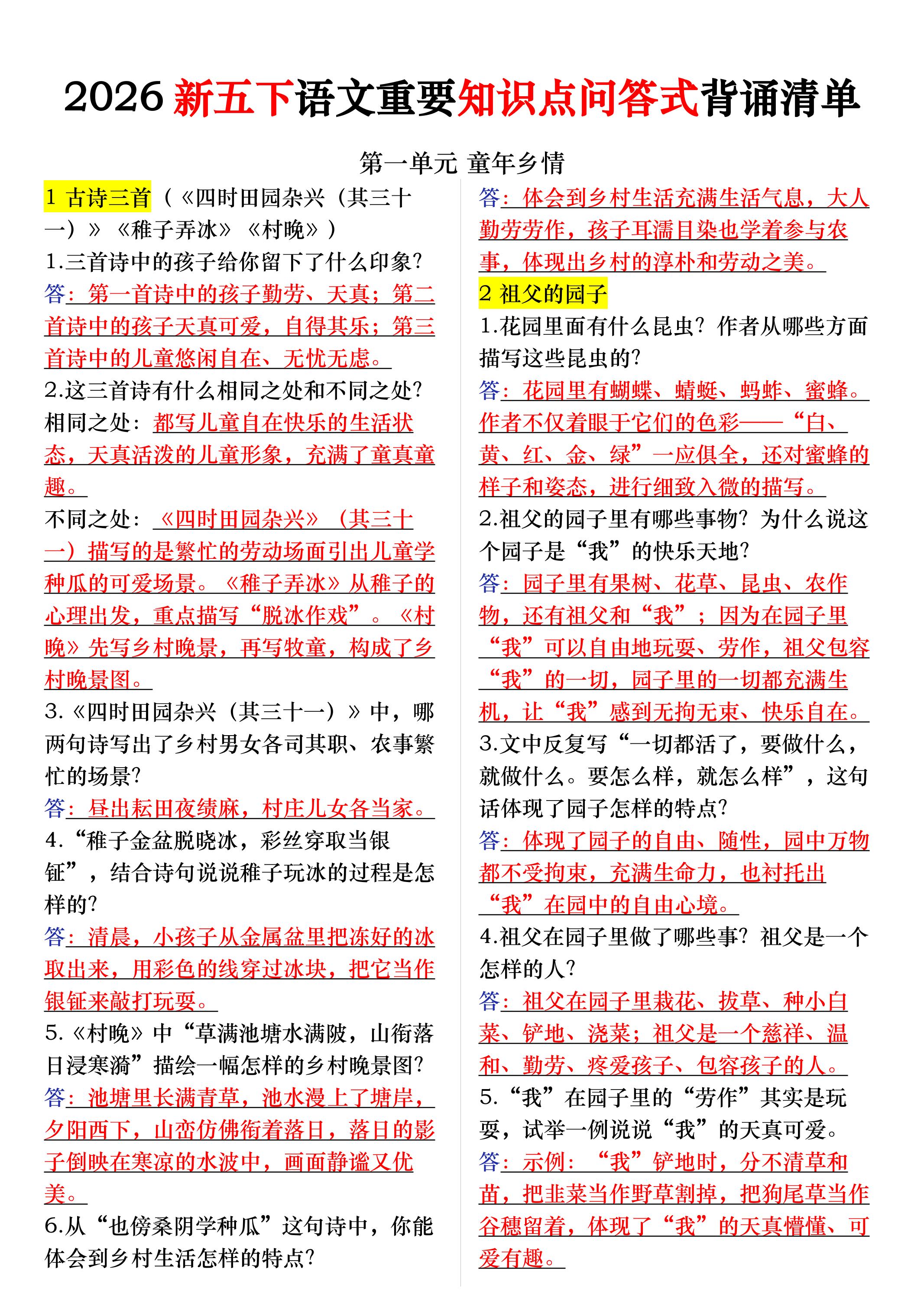 五年级下册语文每课重要知识问答卷（提问式背诵）-云科数创
