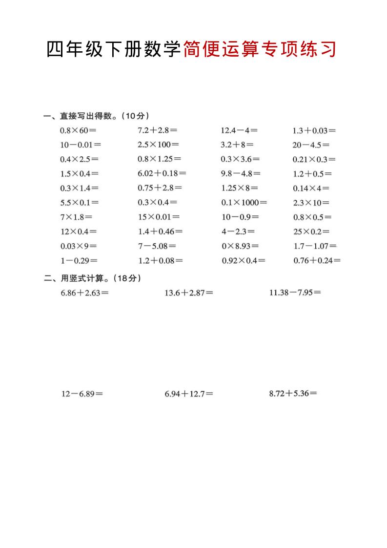 四年级下数学简便运算专项练习-云科数创