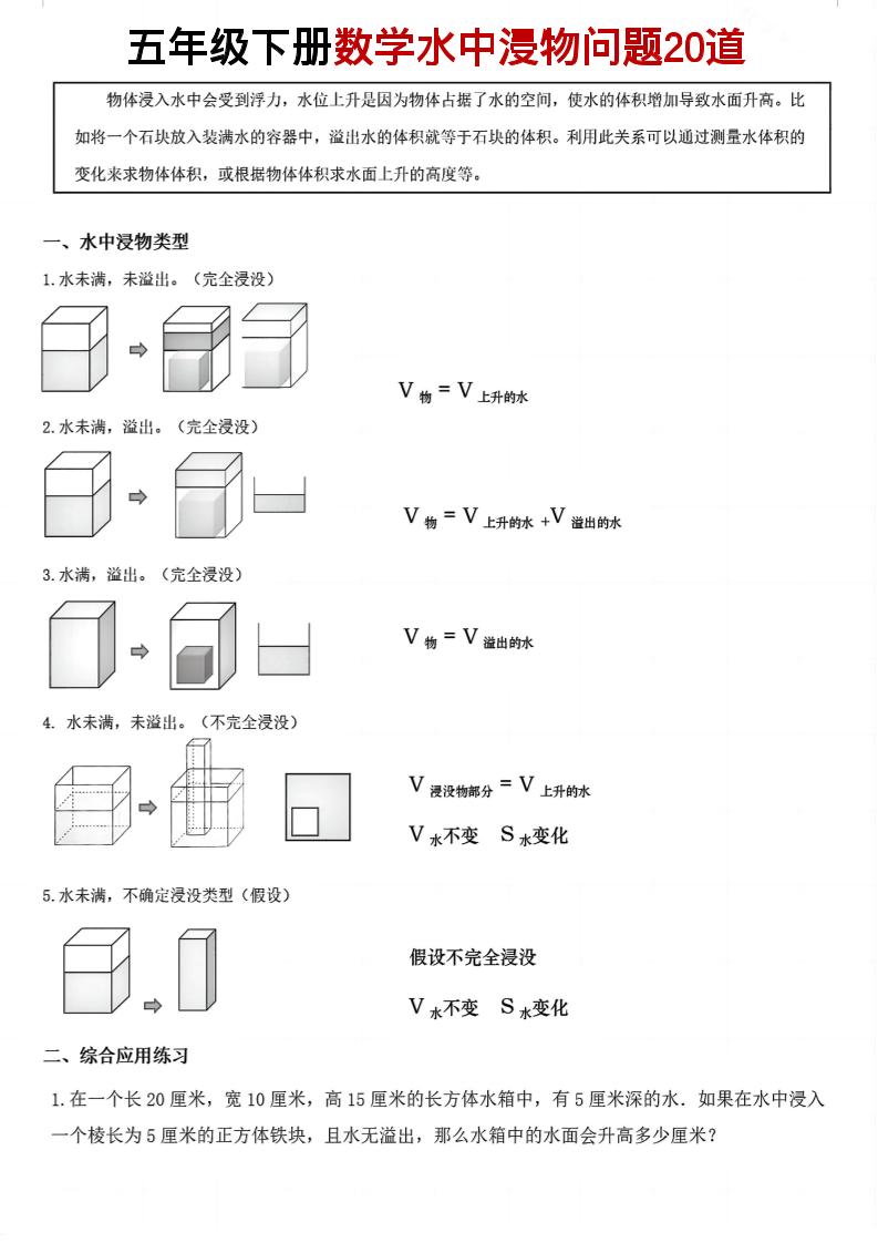 五年级下数学水中浸物问题20道pdf-云科数创