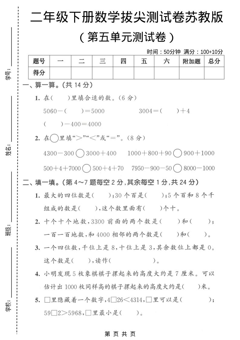 二年级下数学第五单元拔尖测试卷《苏教版》-云科数创