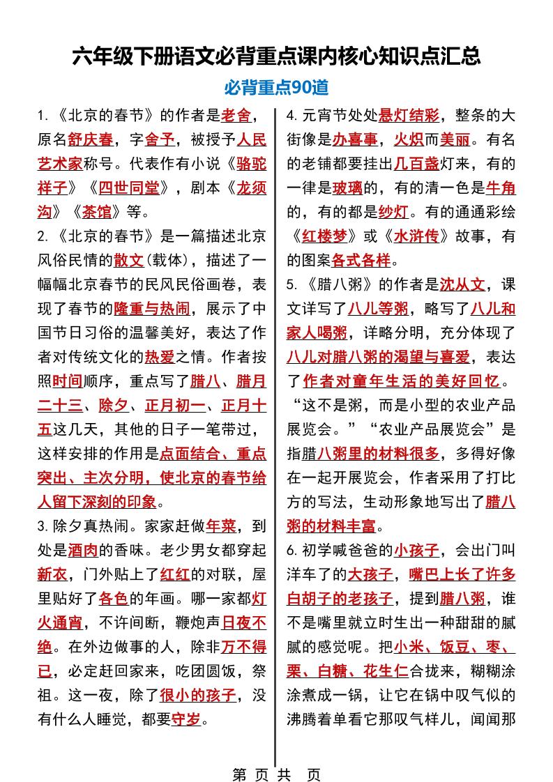 六年级下语文必背重点课内核心知识点汇总90道-云科数创