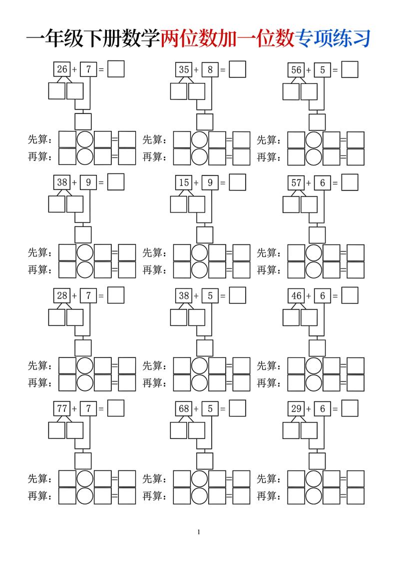 一年级下数学两位数加一位数专项练习-云科数创