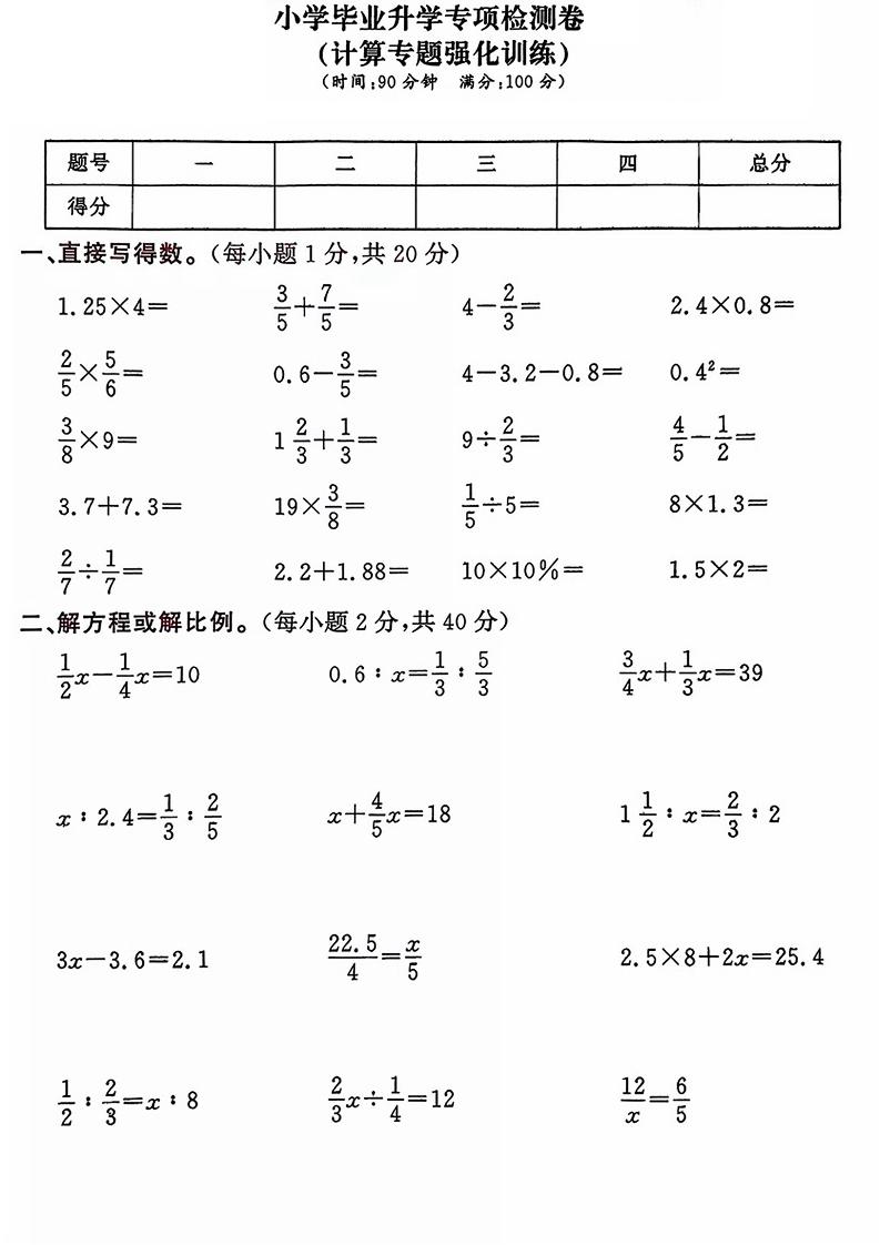 六年级下数学小升初计算专项练习卷-云科数创