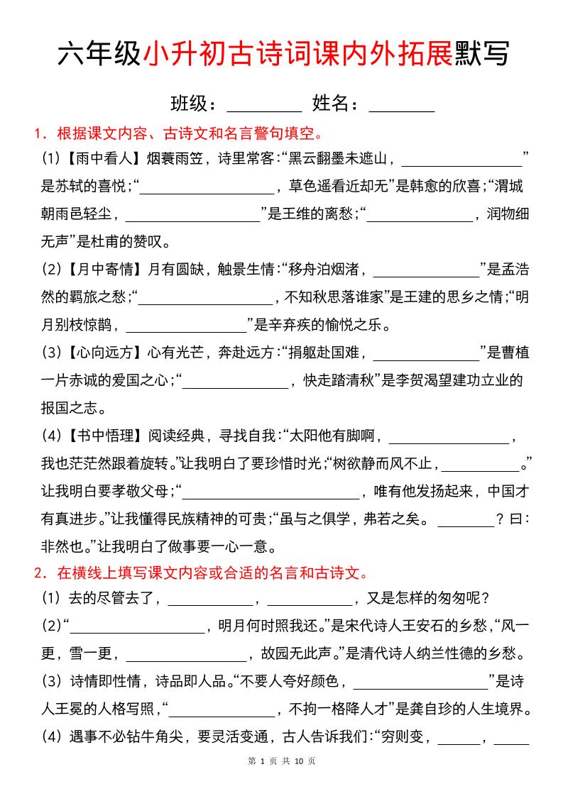六年级下语文小升初古诗词课内外拓展默写-云科数创