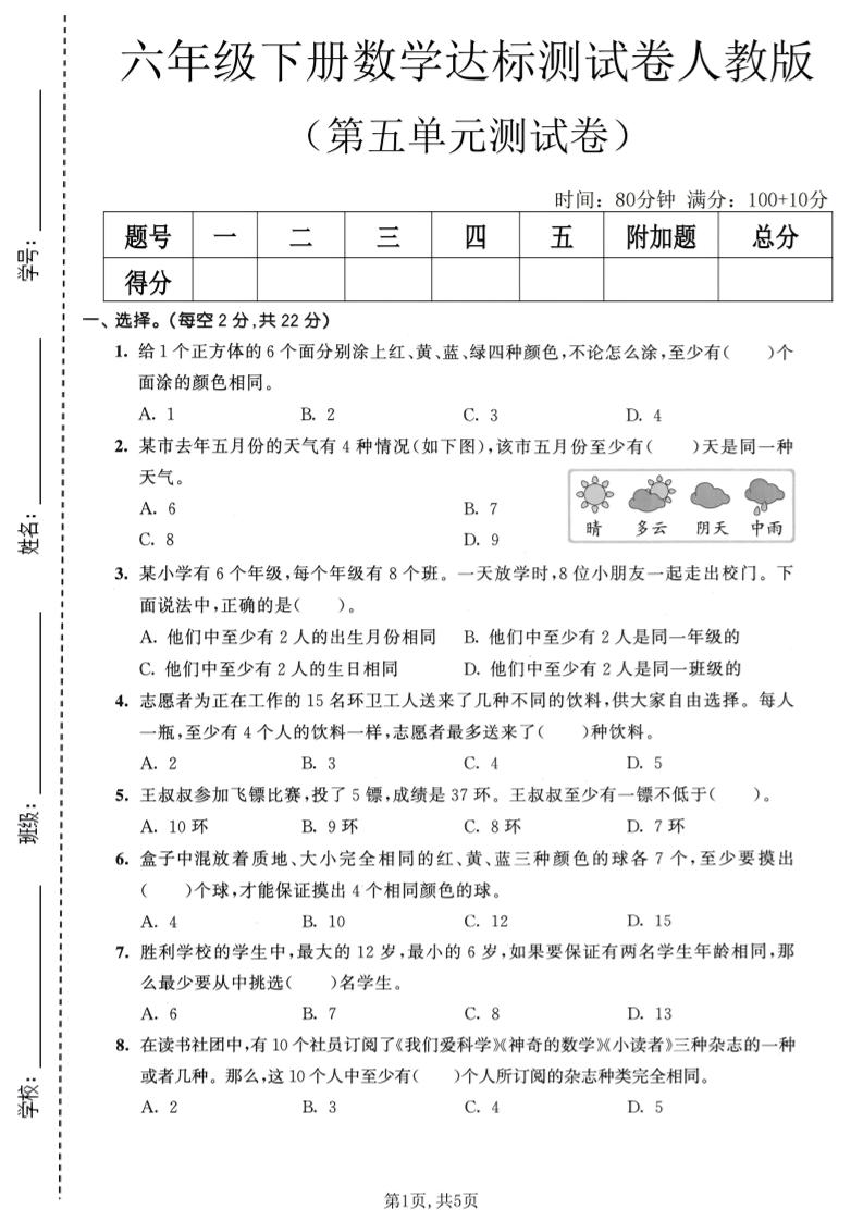 六年级下数学第五单元达标测试卷《人教版》-云科数创