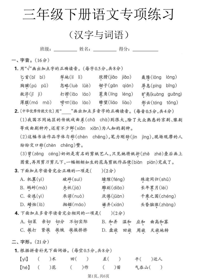 三年级下语文汉字与词语专项练习-云科数创