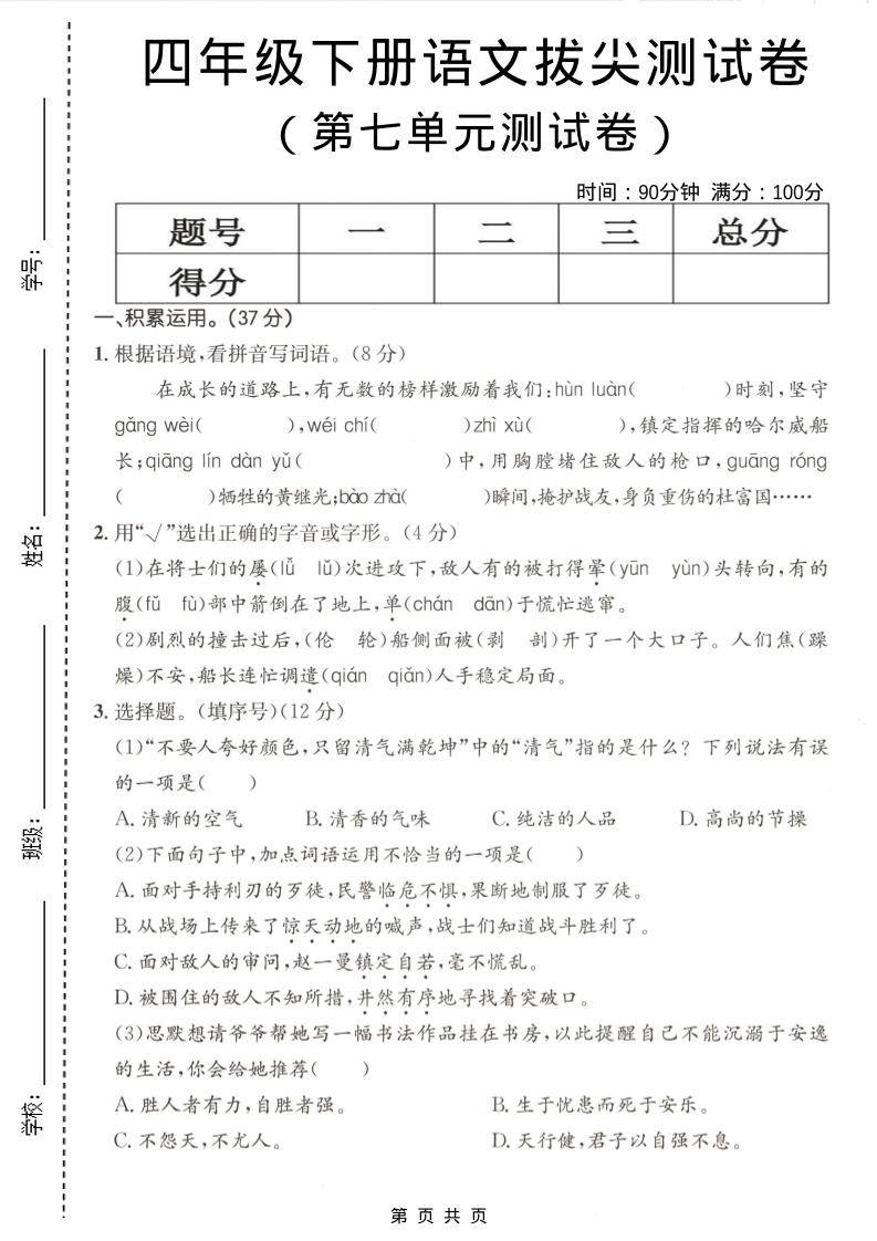 四年级下语文第七单元拔尖测试卷-云科数创