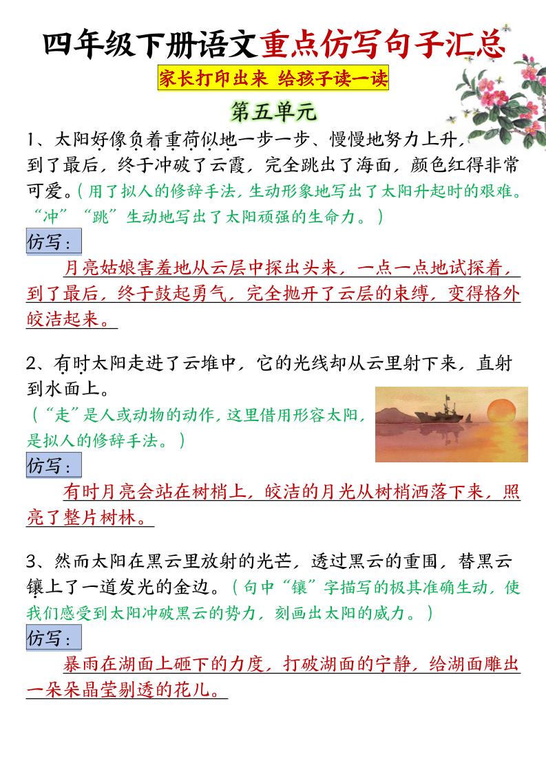四年级下语文5-8单元重点句子仿写汇总-云科数创