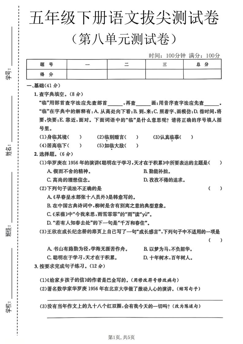 五年级下语文第八单元拔尖测试卷2-云科数创