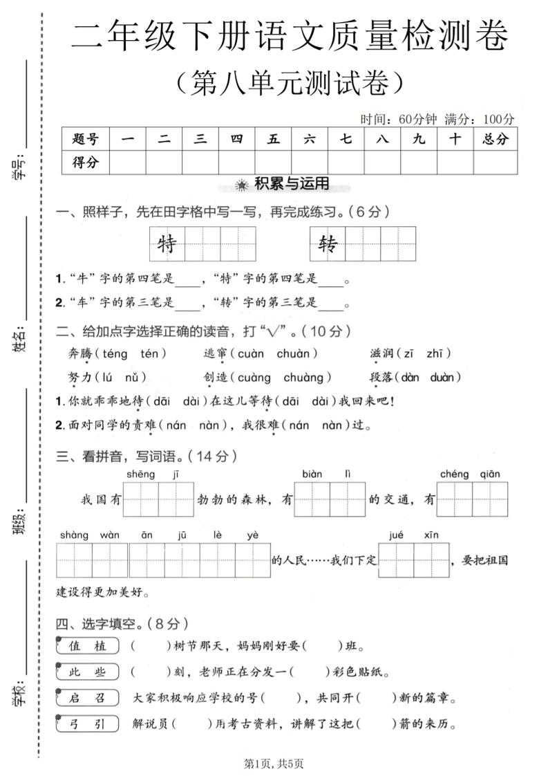 二年级下语文第八单元质量检测卷-云科数创