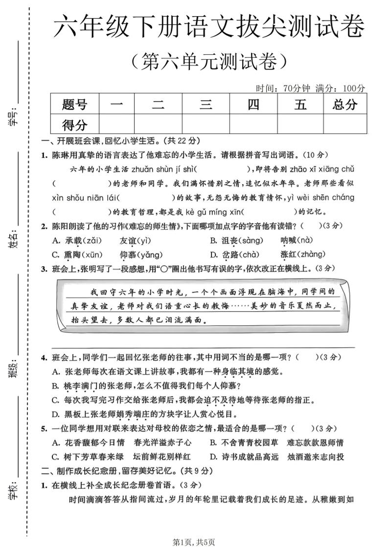 六年级下语文第六单元拔尖测试卷-云科数创