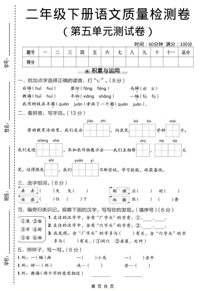 二年级下语文第五单元质量检测卷-云科数创