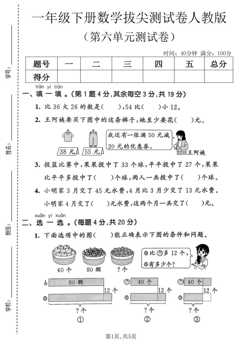 一年级下数学第六单元拔尖测试卷《人教版》-云科数创