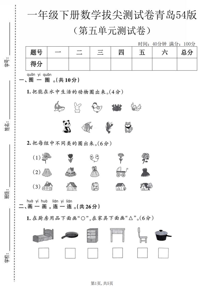 一年级下数学第五单元拔尖测试卷《青岛五四版》-云科数创