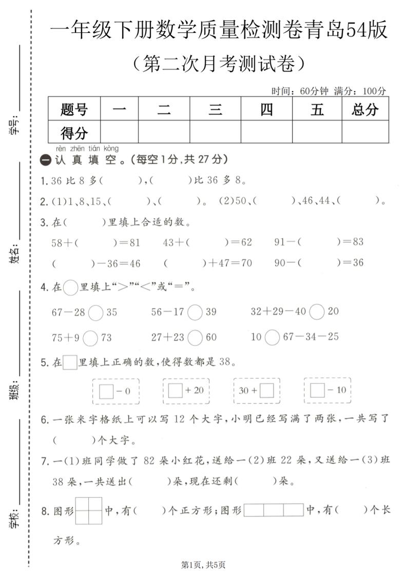 一年级下数学第二次月考质量检测卷《青岛五四版》-云科数创