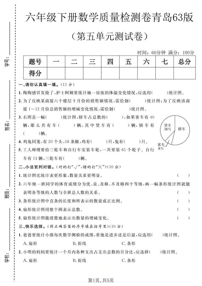 六年级下数学第五单元质量检测卷《青岛63版》-云科数创