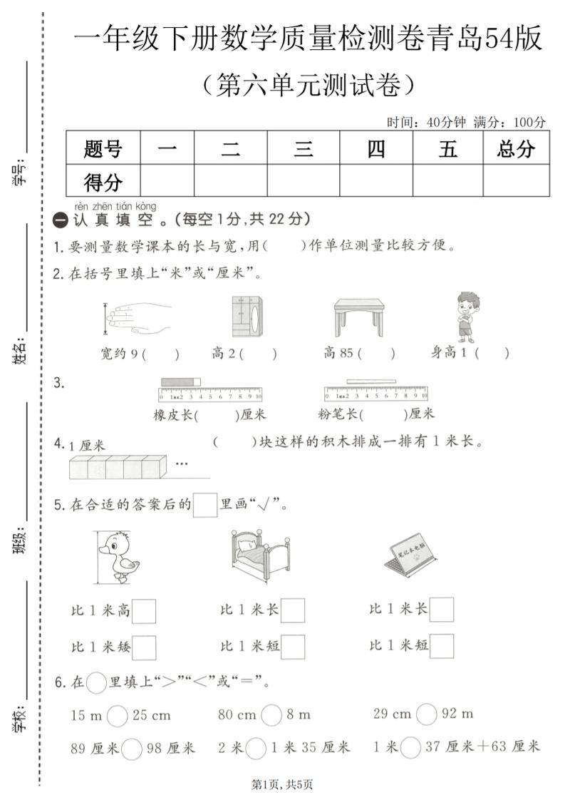 一年级下数学第六单元质量检测卷《青岛五四版》-云科数创