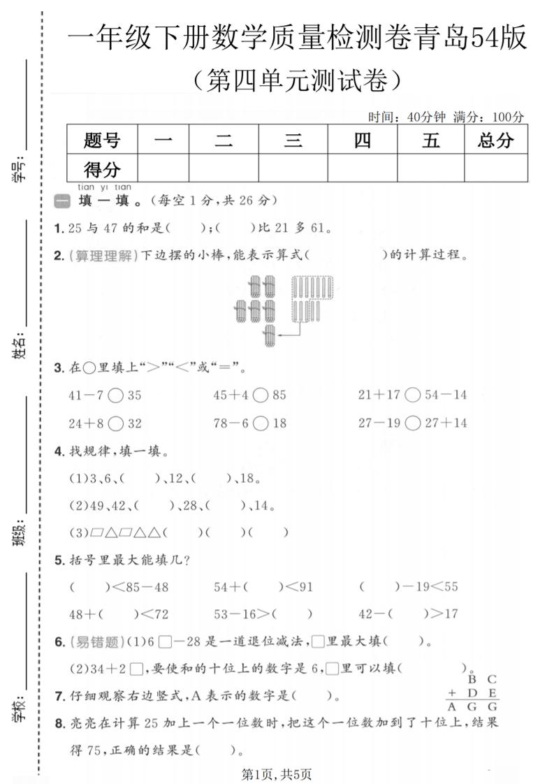 一年级下数学第四单元质量检测卷《青岛五四版》-云科数创