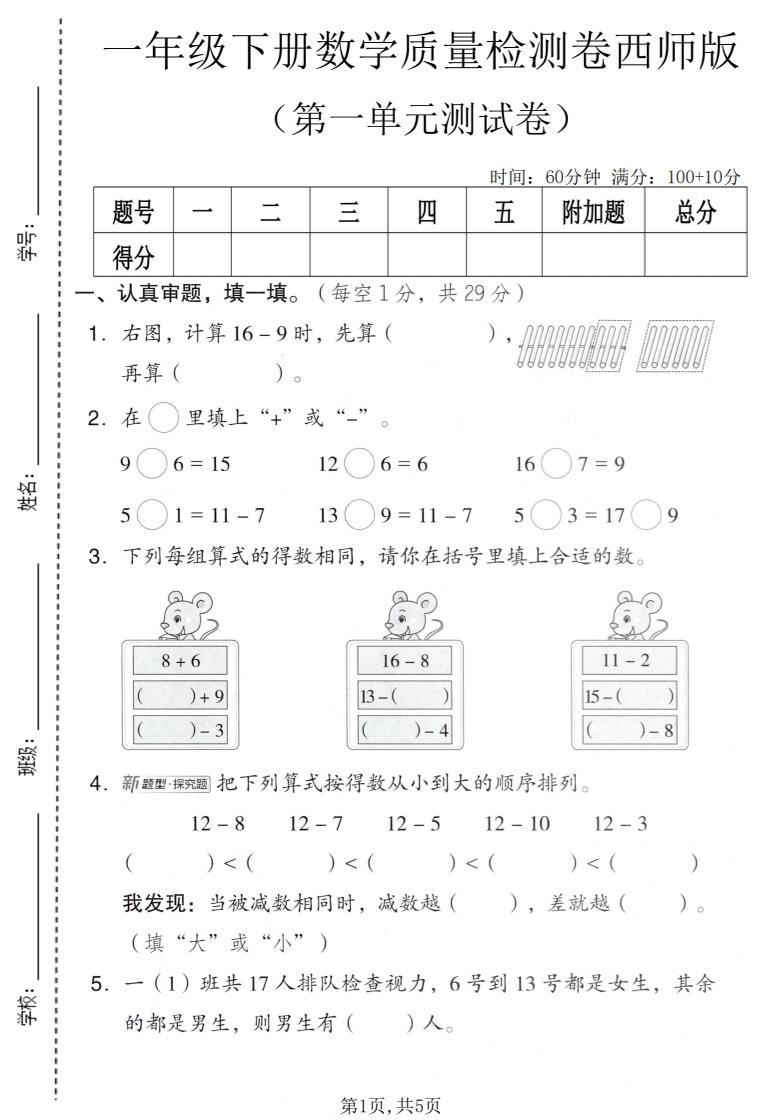 一年级下数学第一单元质量检测卷《西师版》-云科数创