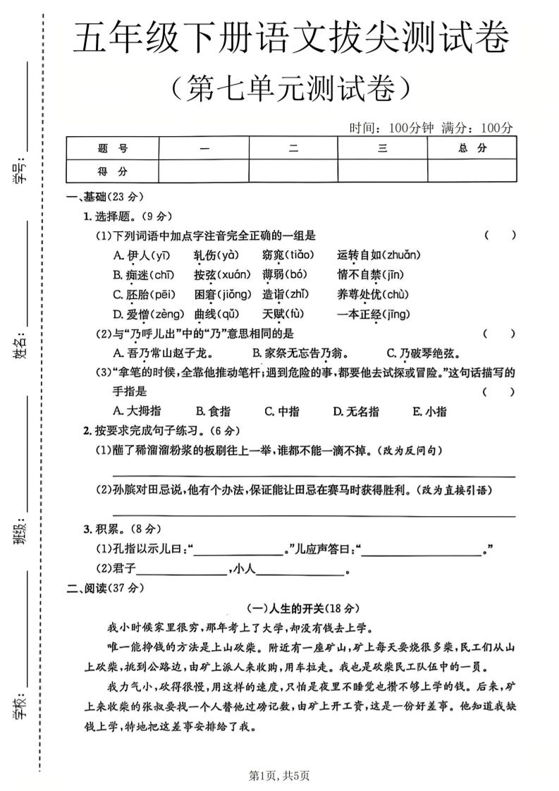 五年级下语文第七单元拔尖测试卷-云科数创