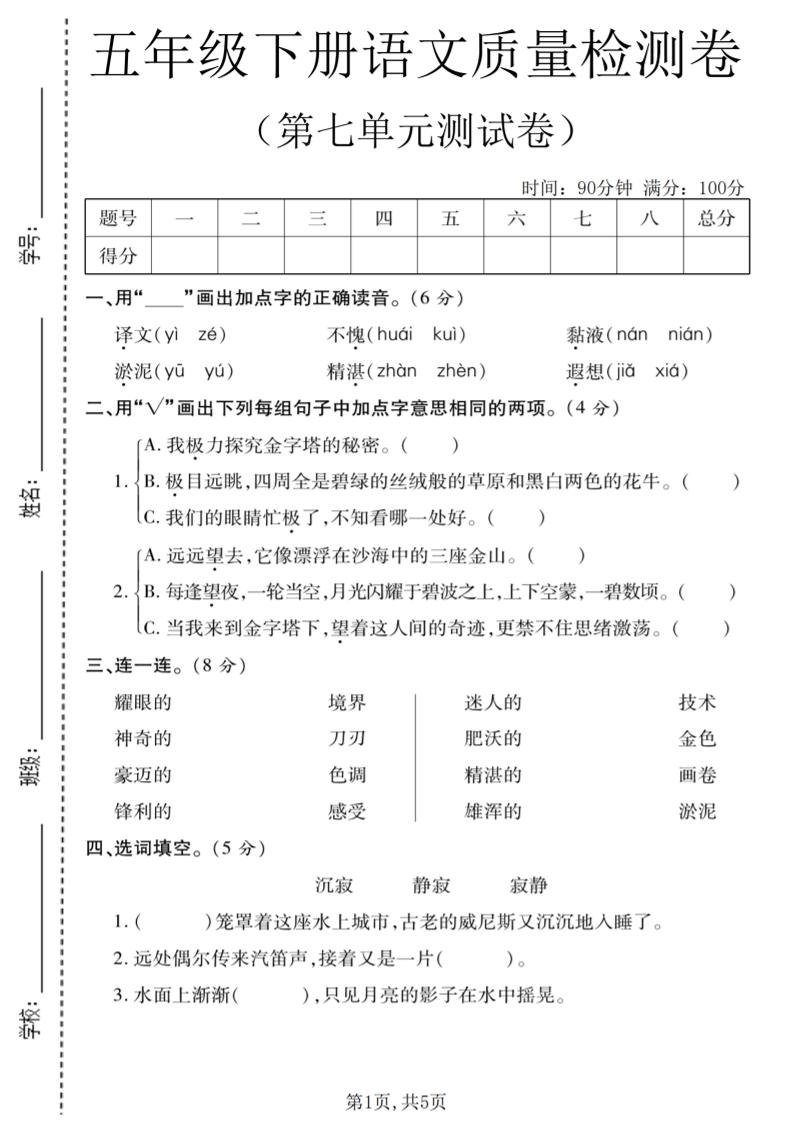 五年级下语文第七单元质量检测卷1-云科数创