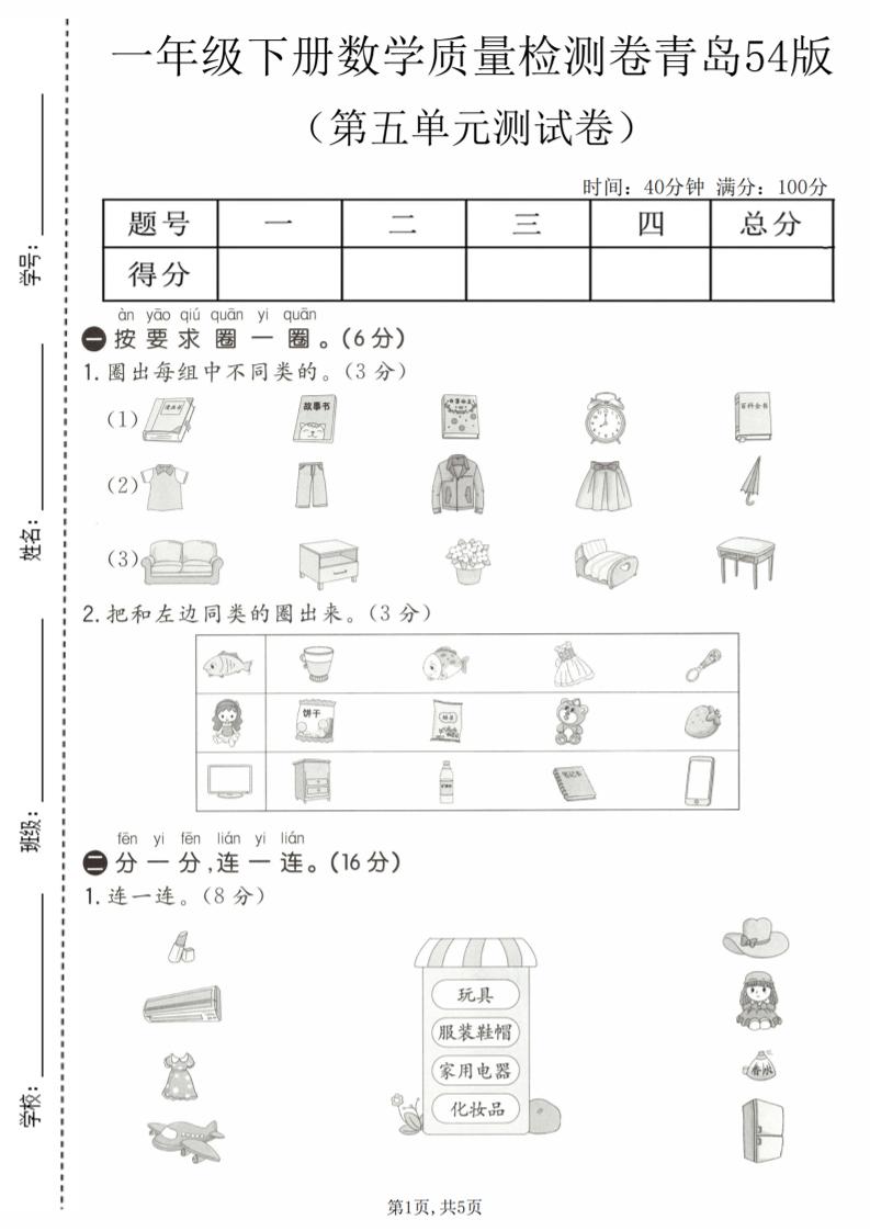 一年级下数学第五单元质量检测卷《青岛五四版》-云科数创