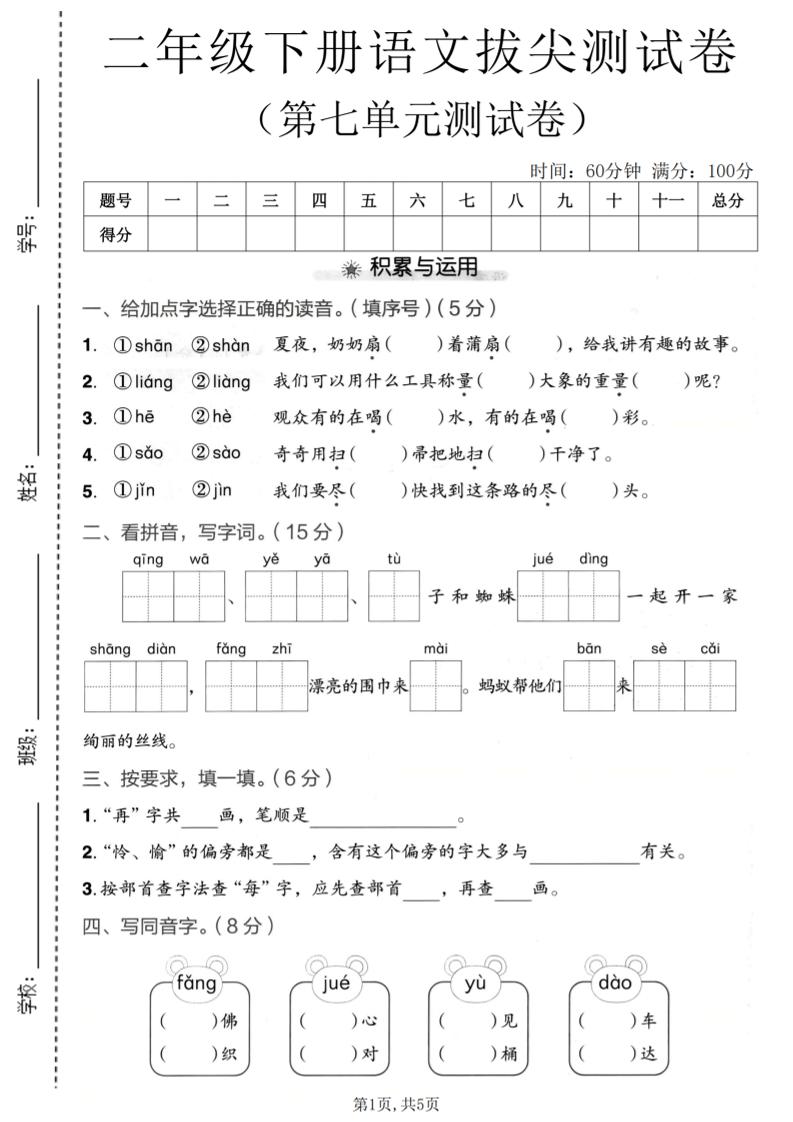 二年级下语文第七单元拔尖测试卷-云科数创