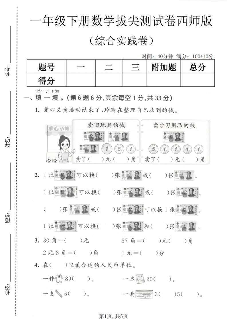 一年级下数学综合实践拔尖测试卷《西师版》-云科数创