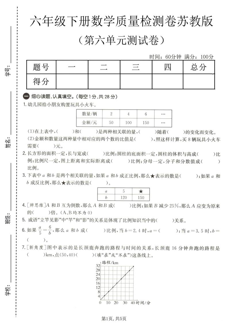六年级下数学第六单元质量检测卷1《苏教版》-云科数创