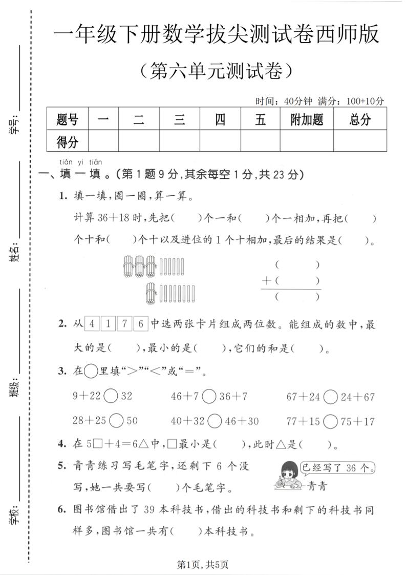 一年级下数学第六单元拔尖测试卷《西师版》-云科数创