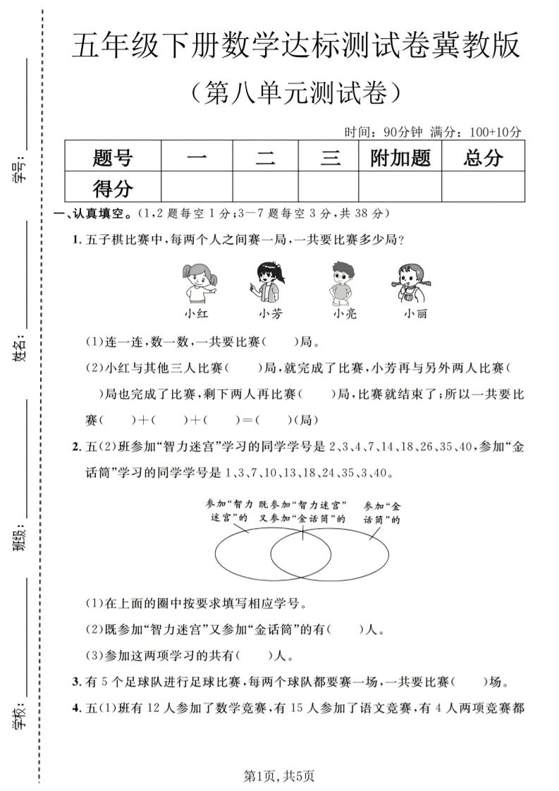 五年级下数学第八单元达标测试卷《冀教版》-云科数创