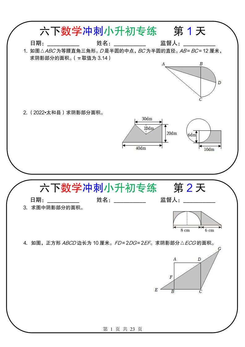 六年级下数学冲刺小升初专练18天-云科数创