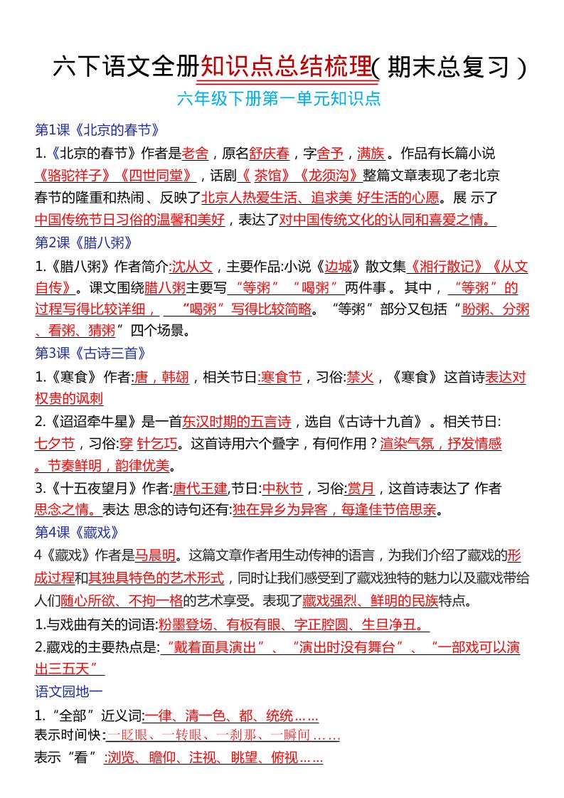 六年级下语文期末复习常考知识点总结-云科数创
