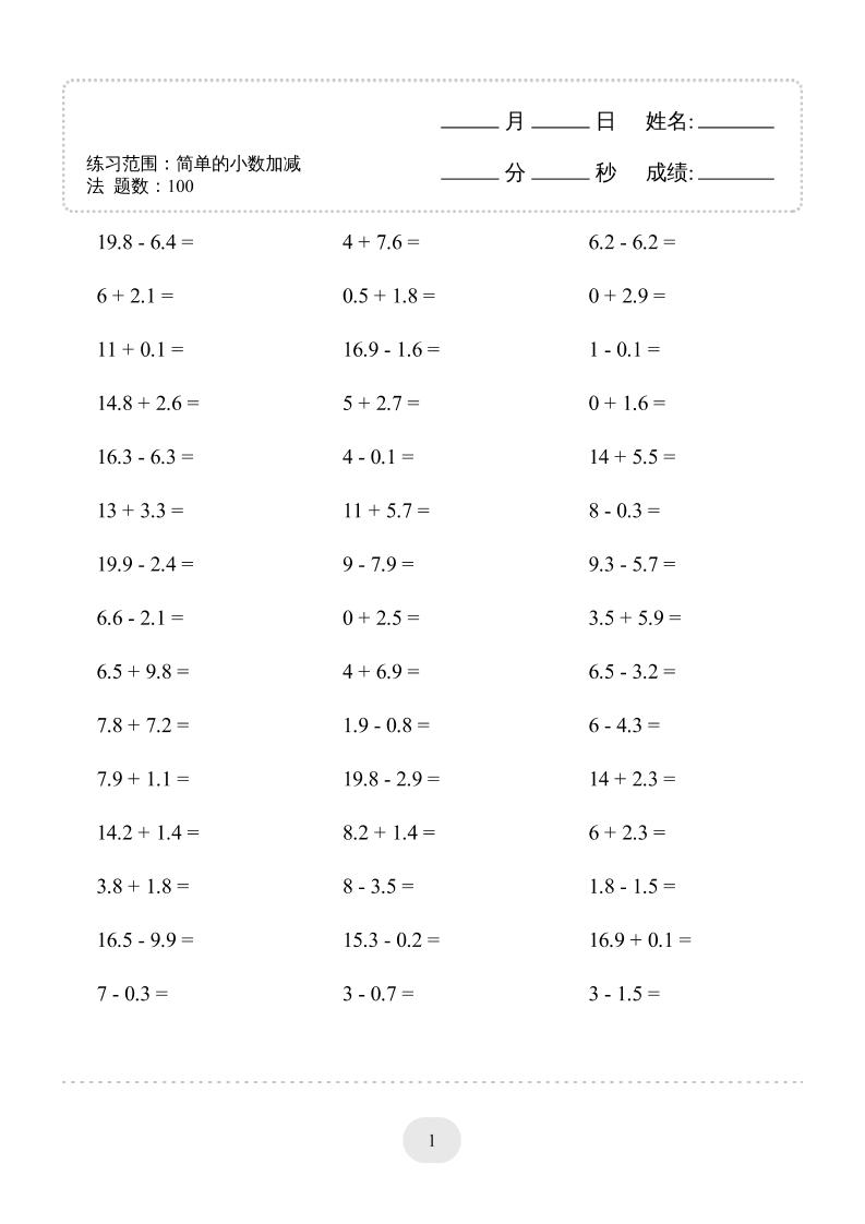 三年级下数学口算题(简单的小数加减法)500题-云科数创