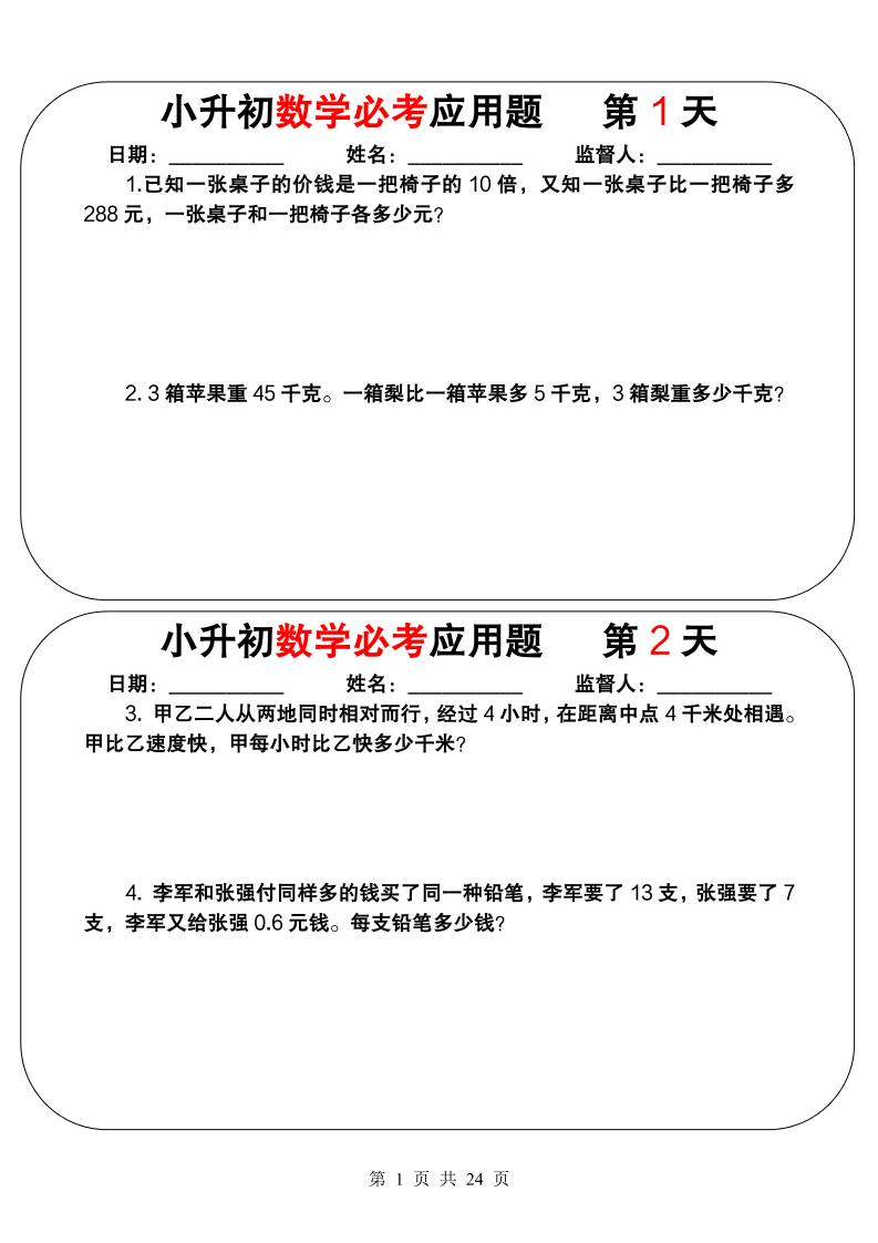 六年级下数学小升初必考应用题（25天拔尖特训）-云科数创