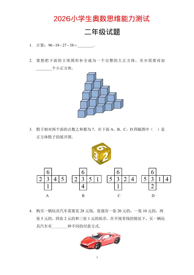 二年级下数学奥数思维能力测试题-云科数创