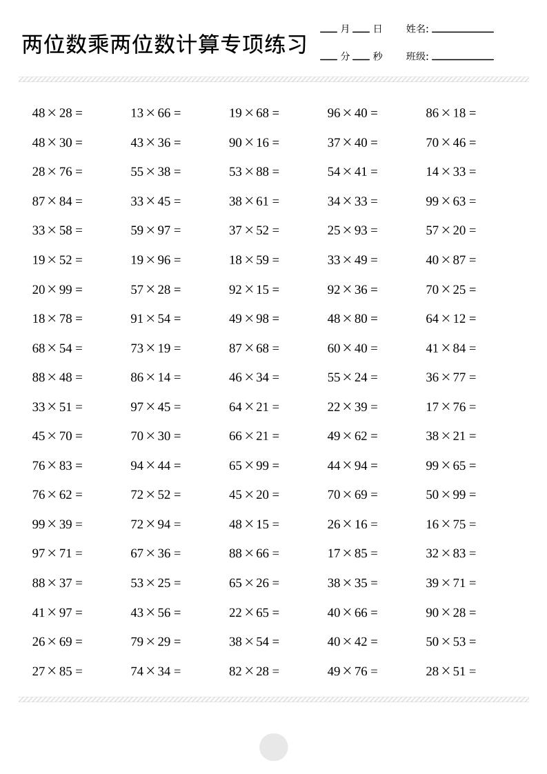 三年级下数学两位数乘两位数计算打卡2000题-云科数创